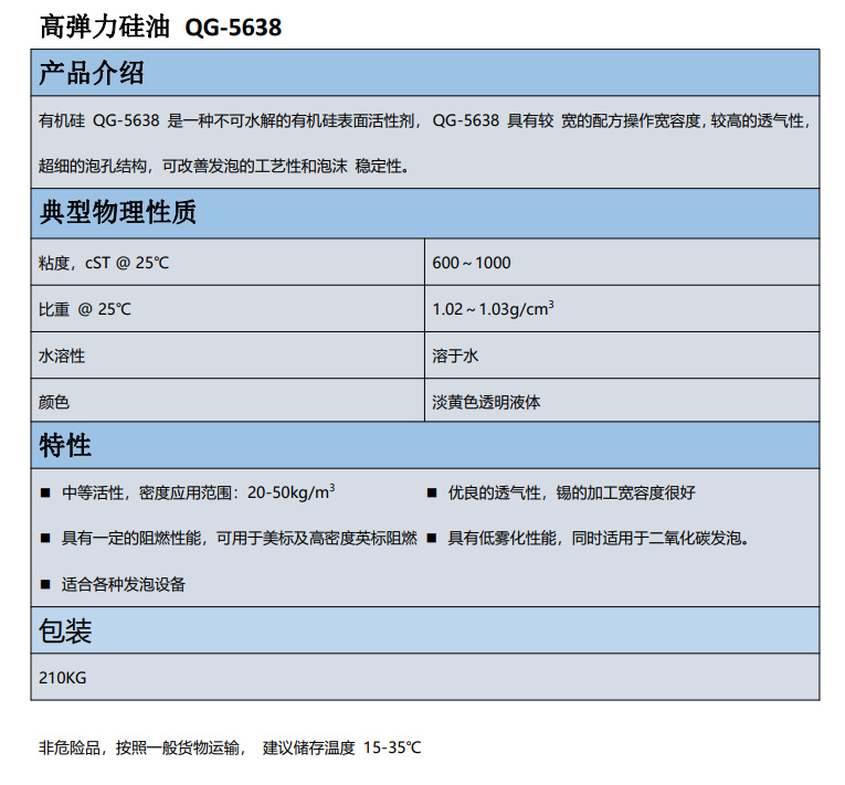 高彈力硅油 QG-5638插圖