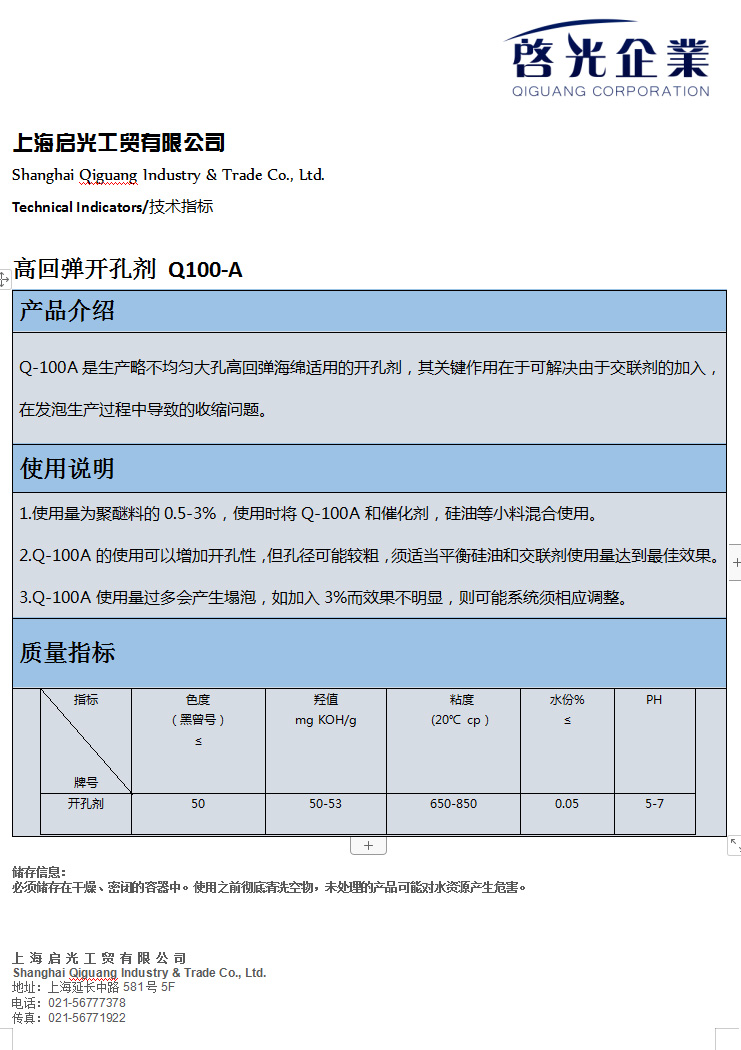 高回彈開孔劑 Q100-A插圖