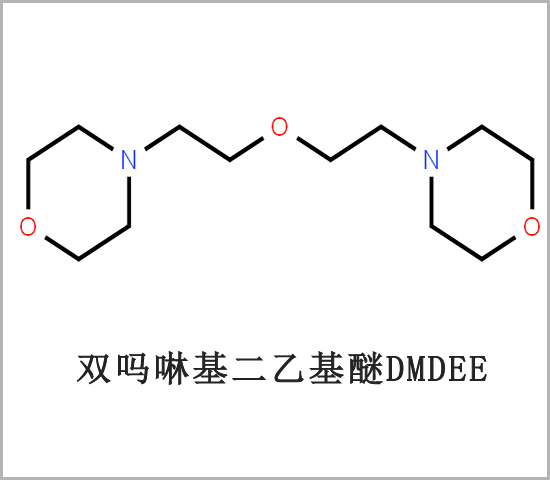 雙嗎啉基二乙基醚 CAS 6425-39-4 聚氨酯催化劑DMDEE插圖