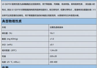 無(wú)鹵磷酸酯反應(yīng)型阻燃劑LE-QGY50縮略圖